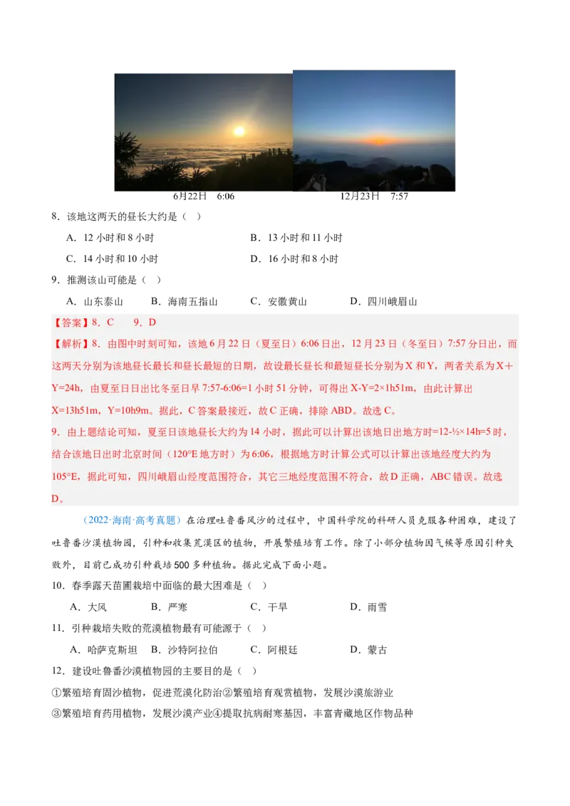 专题14世界地理和中国地理-解析版_2025年新高考资料_二轮复习_2025年高三地理高考二轮复习专项提升（新高考通用）3405802_真题演练