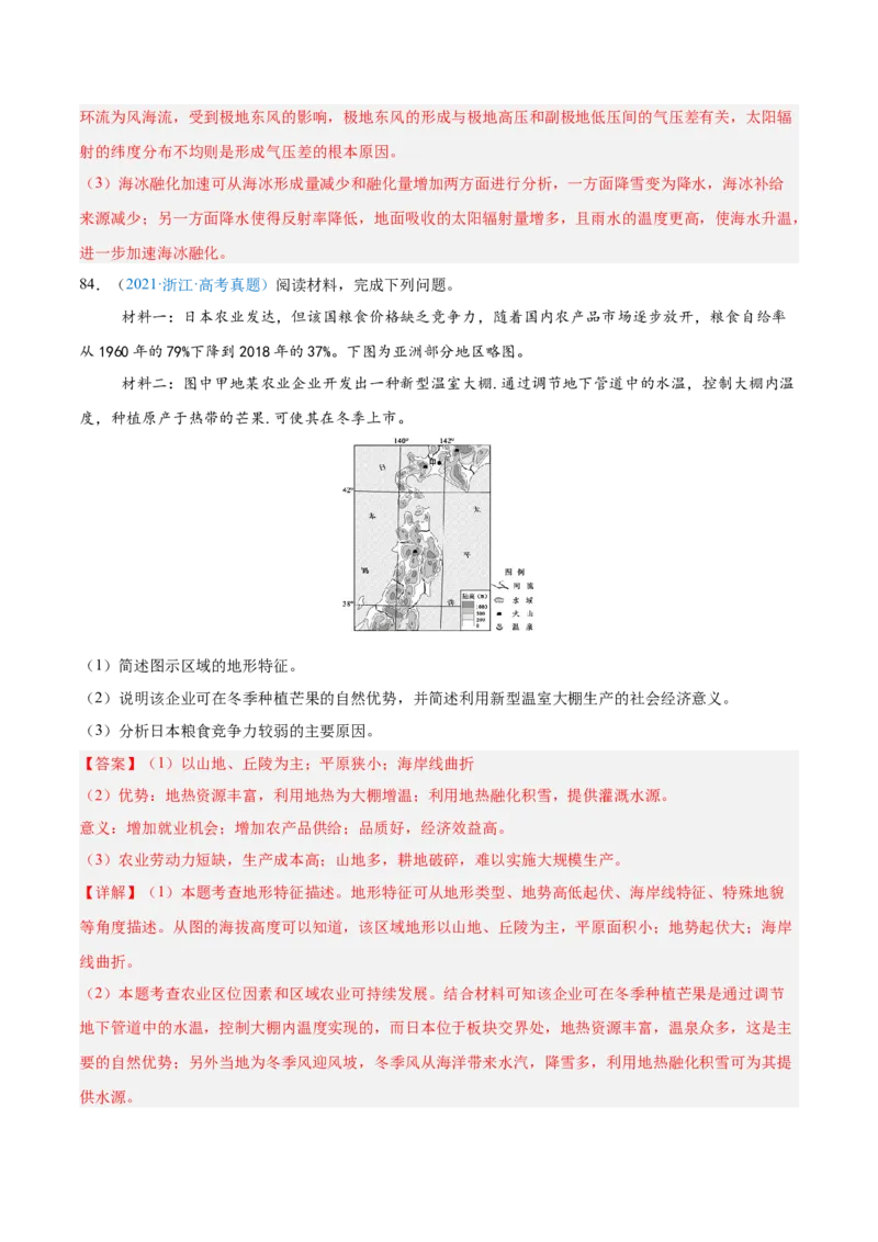 专题14世界地理和中国地理-解析版_2025年新高考资料_二轮复习_2025年高三地理高考二轮复习专项提升（新高考通用）3405802_真题演练