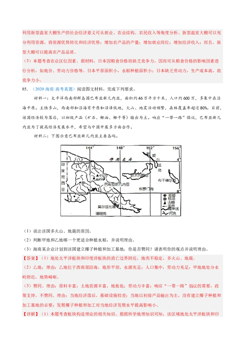 专题14世界地理和中国地理-解析版_2025年新高考资料_二轮复习_2025年高三地理高考二轮复习专项提升（新高考通用）3405802_真题演练