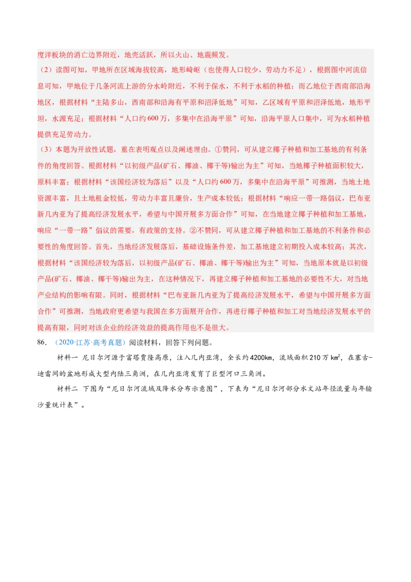 专题14世界地理和中国地理-解析版_2025年新高考资料_二轮复习_2025年高三地理高考二轮复习专项提升（新高考通用）3405802_真题演练