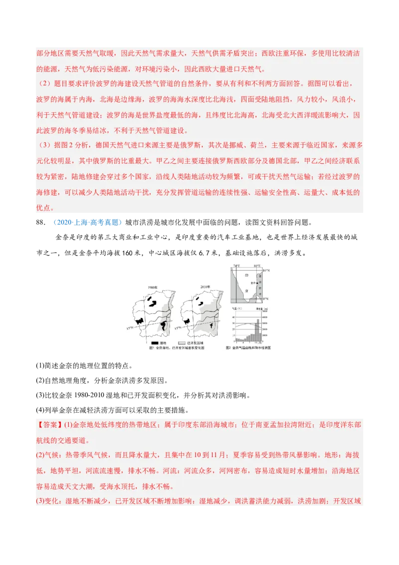 专题14世界地理和中国地理-解析版_2025年新高考资料_二轮复习_2025年高三地理高考二轮复习专项提升（新高考通用）3405802_真题演练