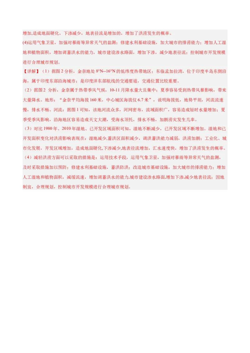 专题14世界地理和中国地理-解析版_2025年新高考资料_二轮复习_2025年高三地理高考二轮复习专项提升（新高考通用）3405802_真题演练