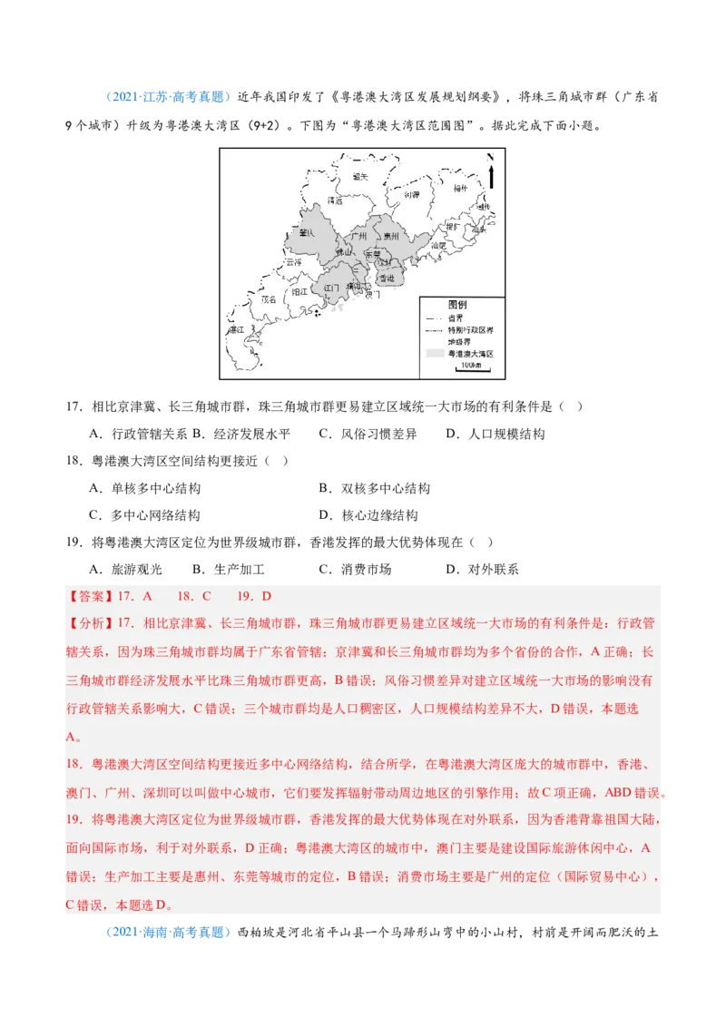 专题14世界地理和中国地理-解析版_2025年新高考资料_二轮复习_2025年高三地理高考二轮复习专项提升（新高考通用）3405802_真题演练