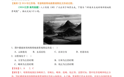 专题10&ldquo;图像类&rdquo;选择题答题技巧（解析版）_2025年新高考资料_二轮复习_2025年高三地理高考二轮复习专项提升（新高考通用）3405802_题型专练