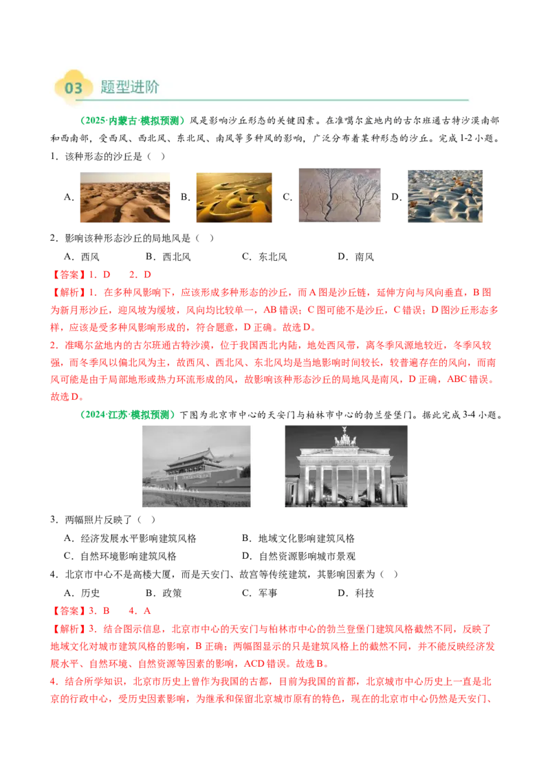 专题10&ldquo;图像类&rdquo;选择题答题技巧（解析版）_2025年新高考资料_二轮复习_2025年高三地理高考二轮复习专项提升（新高考通用）3405802_题型专练