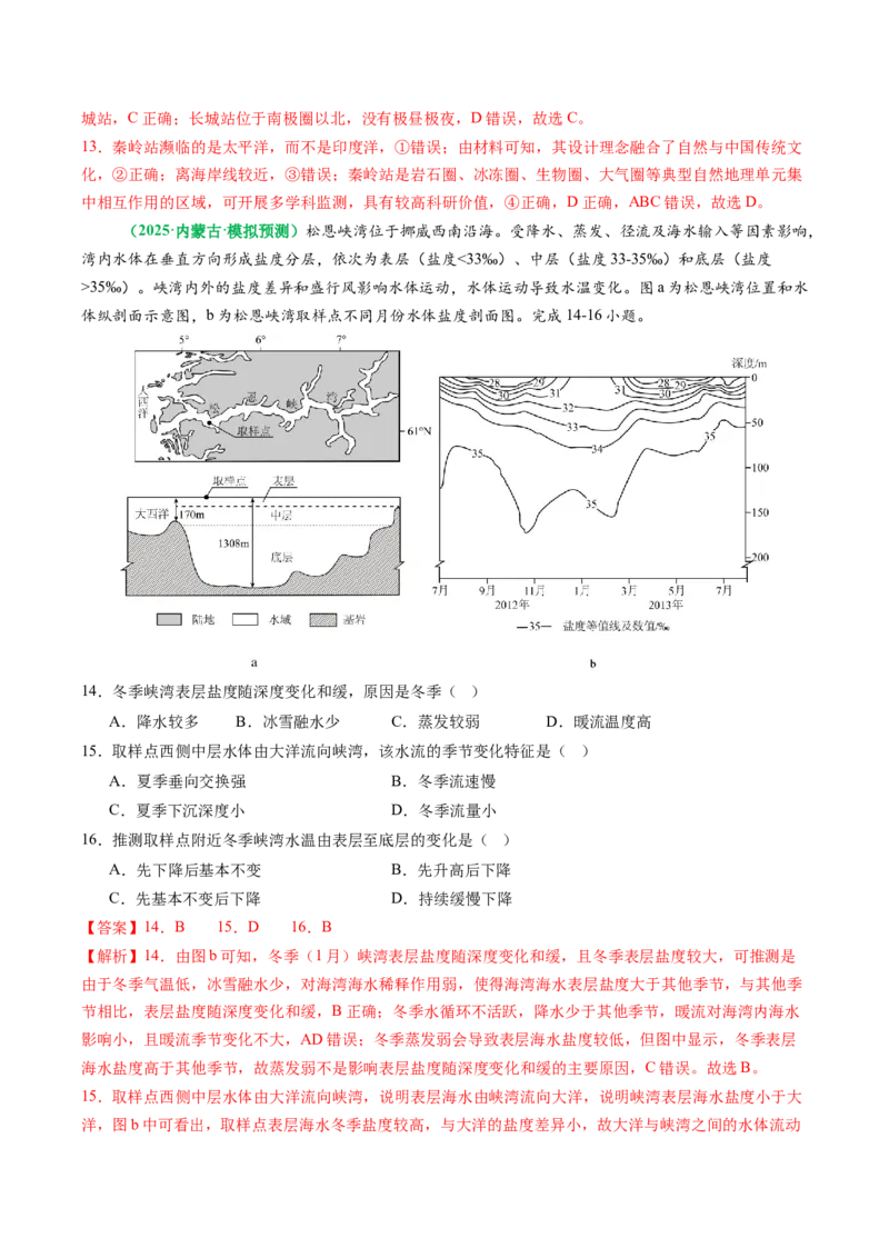 专题10&ldquo;图像类&rdquo;选择题答题技巧（解析版）_2025年新高考资料_二轮复习_2025年高三地理高考二轮复习专项提升（新高考通用）3405802_题型专练