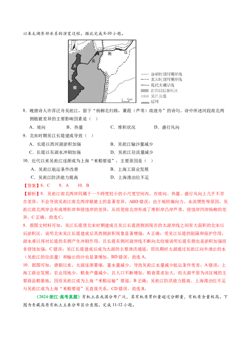 专题10&ldquo;图像类&rdquo;选择题答题技巧（解析版）_2025年新高考资料_二轮复习_2025年高三地理高考二轮复习专项提升（新高考通用）3405802_题型专练