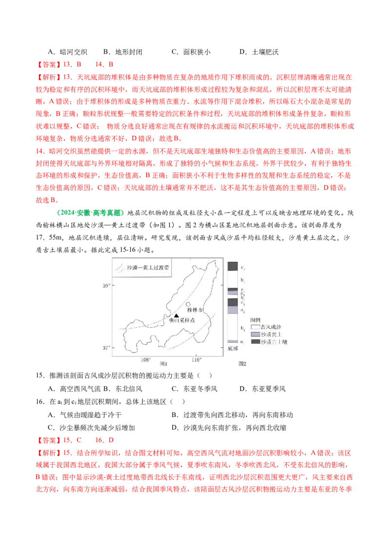 专题10&ldquo;图像类&rdquo;选择题答题技巧（解析版）_2025年新高考资料_二轮复习_2025年高三地理高考二轮复习专项提升（新高考通用）3405802_题型专练