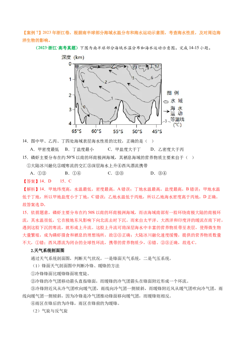 专题10&ldquo;图像类&rdquo;选择题答题技巧（解析版）_2025年新高考资料_二轮复习_2025年高三地理高考二轮复习专项提升（新高考通用）3405802_题型专练