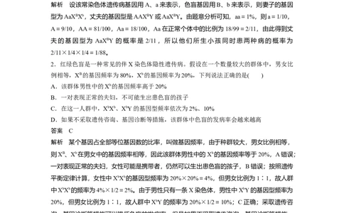 2022年高考生物一轮复习第7单元强化练14　基因频率与基因型频率计算_新高考复习资料_2022年新高考复习资料_2022年一轮复习最新版_1.2022年高考生物一轮复习全国通用版