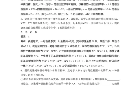 2022年高考生物一轮复习第7单元强化练14　基因频率与基因型频率计算_新高考复习资料_2022年新高考复习资料_2022年一轮复习最新版_1.2022年高考生物一轮复习全国通用版
