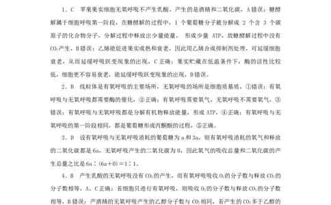 2023版新教材高考生物微专题小练习专练24细胞呼吸有氧呼吸与无氧呼吸202208091189_通用版（老高考）复习资料_2023年复习资料_一轮复习_2023届高考生物一轮微专题100练