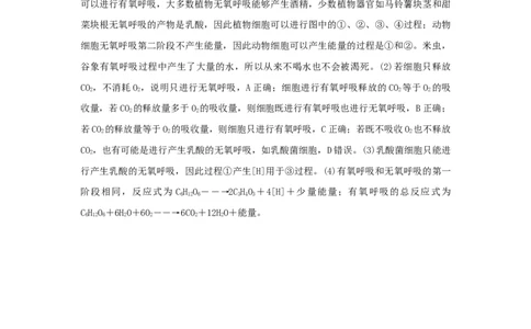 2023版新教材高考生物微专题小练习专练24细胞呼吸有氧呼吸与无氧呼吸202208091189_通用版（老高考）复习资料_2023年复习资料_一轮复习_2023届高考生物一轮微专题100练