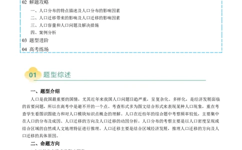 专题21人口分布和人口变化问题描述的方法技巧（原卷版）_2025年新高考资料_二轮复习_01高考语文等多个文件_2025年高三地理高考二轮复习专项提升_题型专练