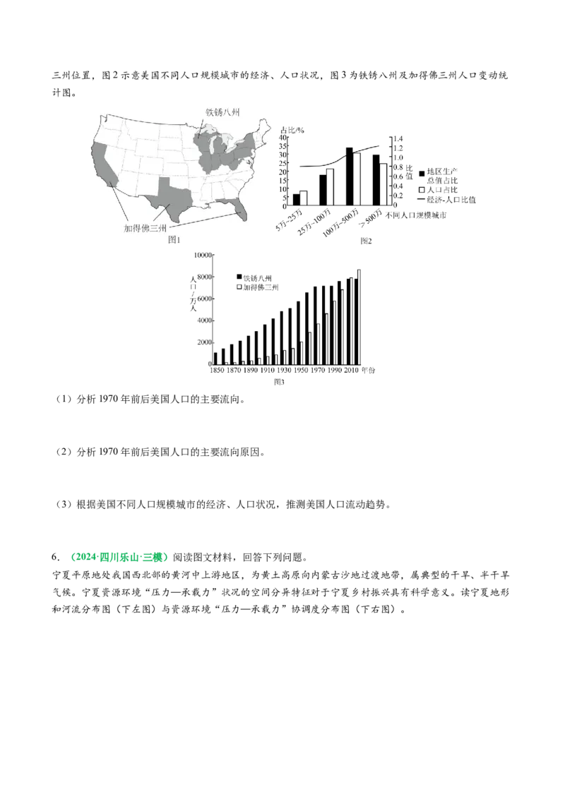 专题21人口分布和人口变化问题描述的方法技巧（原卷版）_2025年新高考资料_二轮复习_01高考语文等多个文件_2025年高三地理高考二轮复习专项提升_题型专练