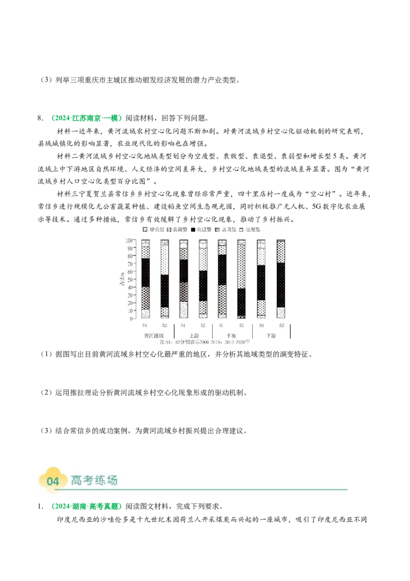 专题21人口分布和人口变化问题描述的方法技巧（原卷版）_2025年新高考资料_二轮复习_01高考语文等多个文件_2025年高三地理高考二轮复习专项提升_题型专练
