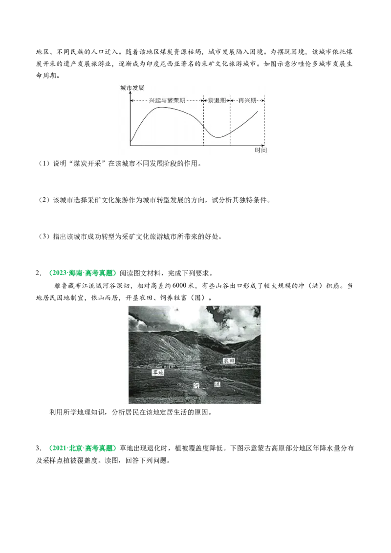 专题21人口分布和人口变化问题描述的方法技巧（原卷版）_2025年新高考资料_二轮复习_01高考语文等多个文件_2025年高三地理高考二轮复习专项提升_题型专练