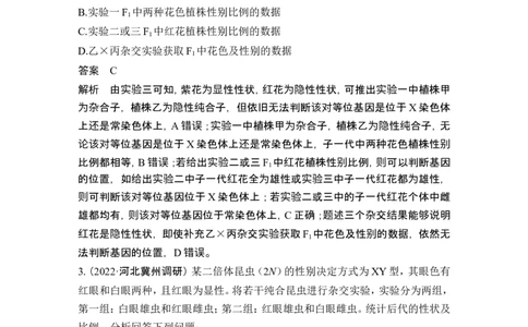 热点微练12基因位置的判断(尖子生特训)_2024年新高考资料_1.2024一轮复习_2024年高考生物一轮复习讲义（新人教版）_另附1套Word版题库_必修2_第五单元遗传的基本规律