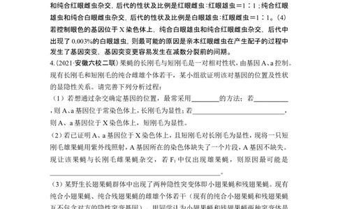 热点微练12基因位置的判断(尖子生特训)_2024年新高考资料_1.2024一轮复习_2024年高考生物一轮复习讲义（新人教版）_另附1套Word版题库_必修2_第五单元遗传的基本规律