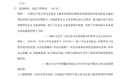 广西百色市2018年中考历史真题试题（含答案）_6.2015-2025年中考历史_2.历史中考真题2015-2024年_2018年全国中考历史186份