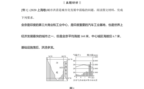第22讲　气象灾害_新高考复习资料_2022年新高考复习资料_2022届新高考讲义+课件_2022版高三地理总复习专用（新高考-人教版-新教材）Word讲义_第一部分自然地理