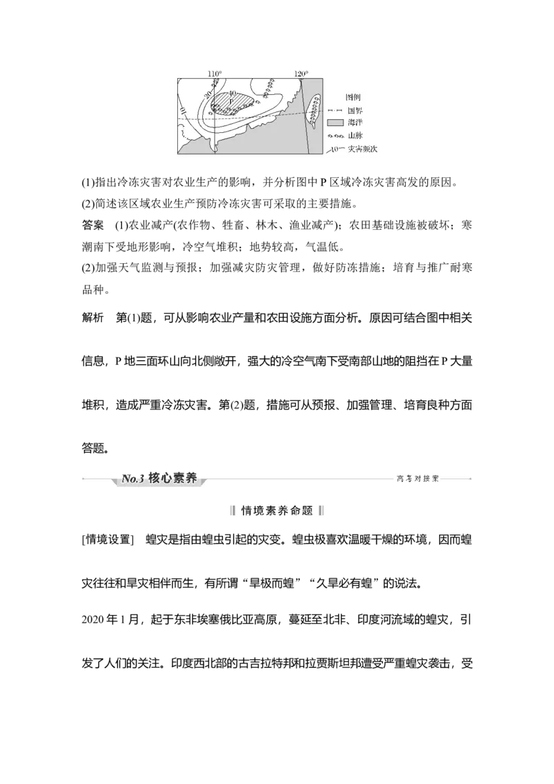 第22讲　气象灾害_新高考复习资料_2022年新高考复习资料_2022届新高考讲义+课件_2022版高三地理总复习专用（新高考-人教版-新教材）Word讲义_第一部分自然地理