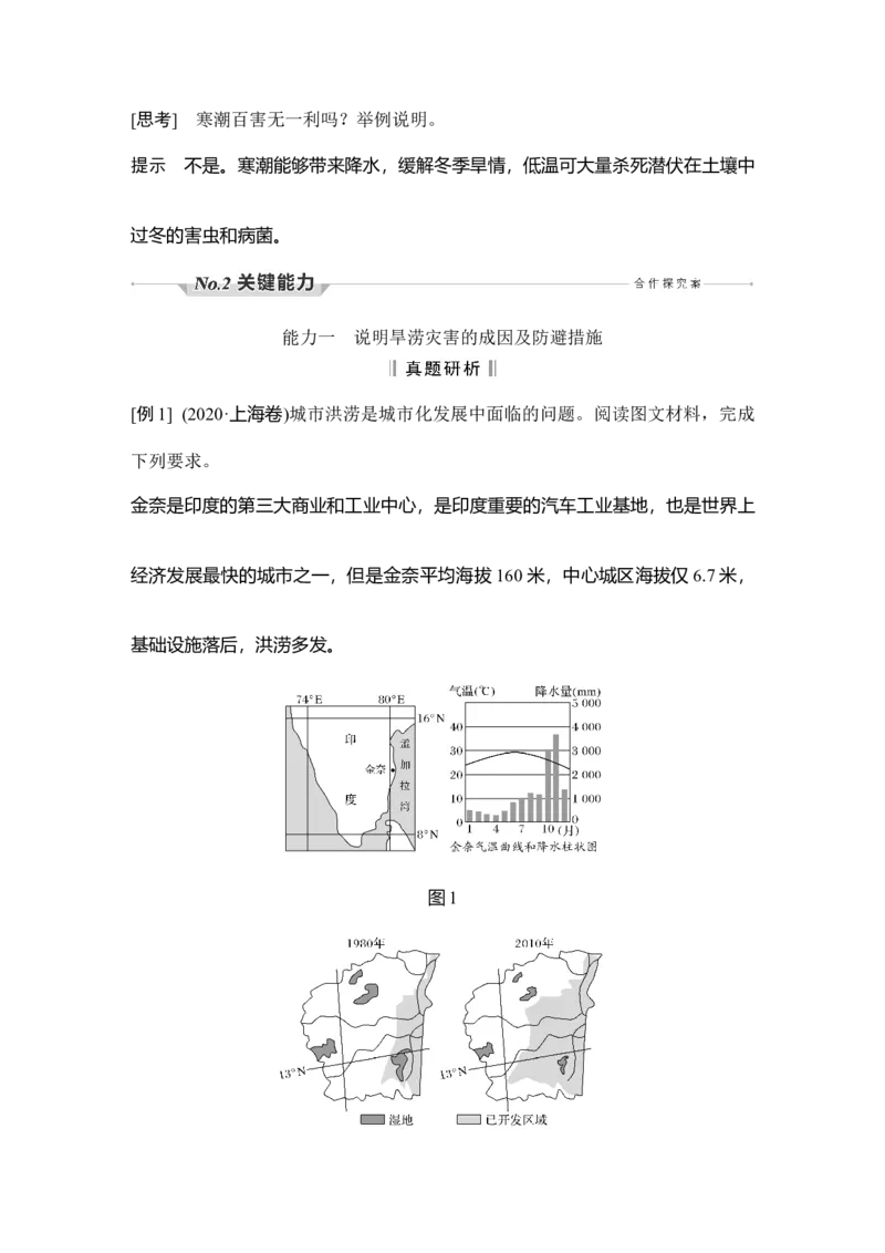 第22讲　气象灾害_新高考复习资料_2022年新高考复习资料_2022届新高考讲义+课件_2022版高三地理总复习专用（新高考-人教版-新教材）Word讲义_第一部分自然地理