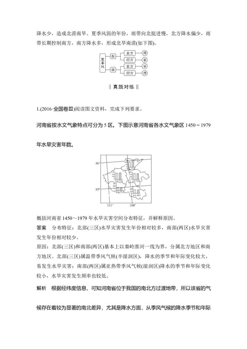 第22讲　气象灾害_新高考复习资料_2022年新高考复习资料_2022届新高考讲义+课件_2022版高三地理总复习专用（新高考-人教版-新教材）Word讲义_第一部分自然地理