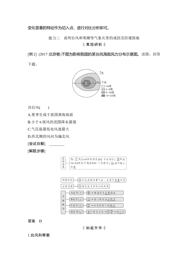 第22讲　气象灾害_新高考复习资料_2022年新高考复习资料_2022届新高考讲义+课件_2022版高三地理总复习专用（新高考-人教版-新教材）Word讲义_第一部分自然地理