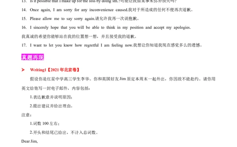 专题08感谢道歉信(应用文）-2025年高考英语二轮复习话题写作高频热点通关必备（原卷版）_03高考英语_2025年新高考资料_二轮复习