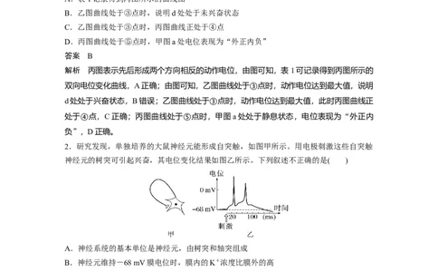 2023年高考生物一轮复习（全国版）第8单元微专题七　兴奋传导与传递的相关实验探究_通用版（老高考）复习资料_2023年复习资料_一轮复习_2023年高考生物一轮复习讲义+课件（全国版）