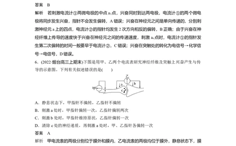 2023年高考生物一轮复习（全国版）第8单元微专题七　兴奋传导与传递的相关实验探究_通用版（老高考）复习资料_2023年复习资料_一轮复习_2023年高考生物一轮复习讲义+课件（全国版）