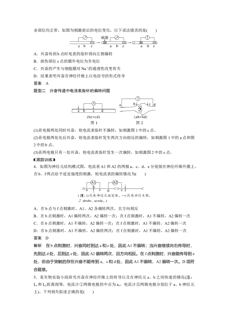 2023年高考生物一轮复习（全国版）第8单元微专题七　兴奋传导与传递的相关实验探究_通用版（老高考）复习资料_2023年复习资料_一轮复习_2023年高考生物一轮复习讲义+课件（全国版）