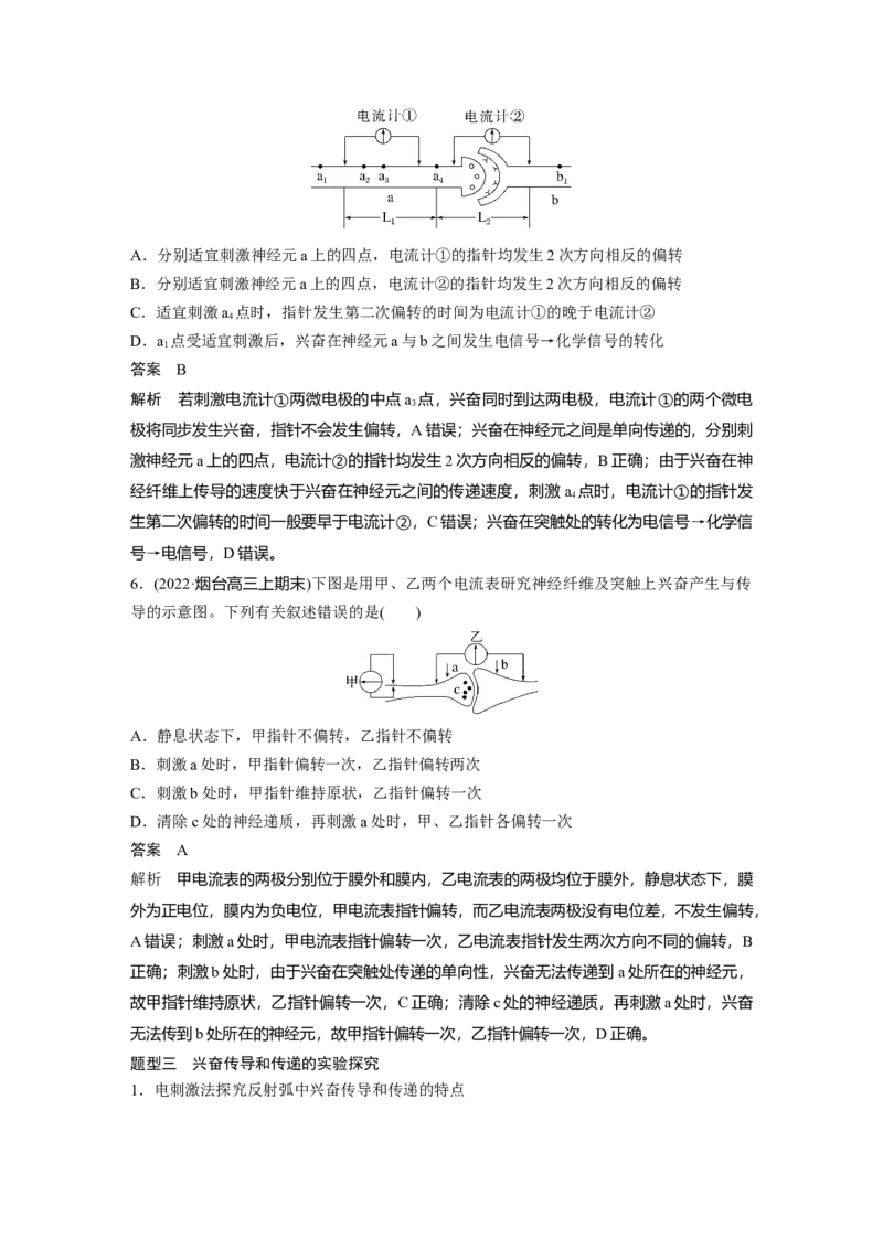 2023年高考生物一轮复习（全国版）第8单元微专题七　兴奋传导与传递的相关实验探究_通用版（老高考）复习资料_2023年复习资料_一轮复习_2023年高考生物一轮复习讲义+课件（全国版）