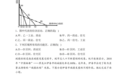 2025届高考地理一轮复习专题训练：乡村与城镇（解析版）_2025年新高考资料_专项练习_2025届高考地理一轮复习专题训练