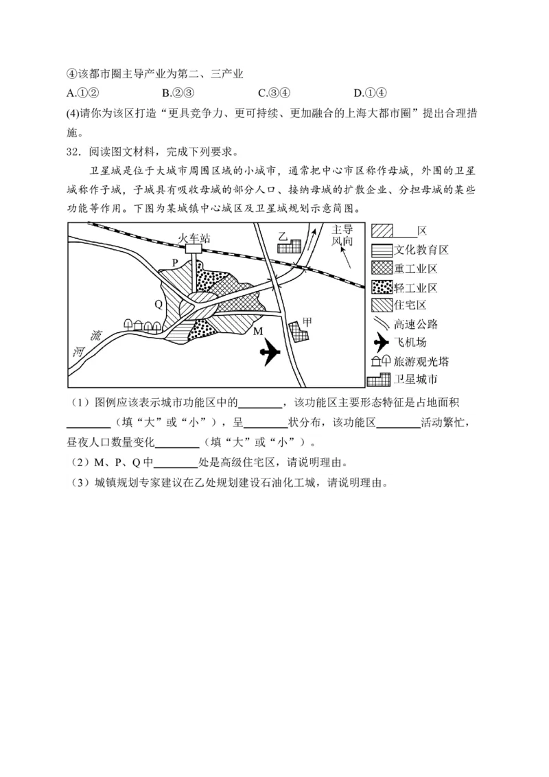 2025届高考地理一轮复习专题训练：乡村与城镇（解析版）_2025年新高考资料_专项练习_2025届高考地理一轮复习专题训练