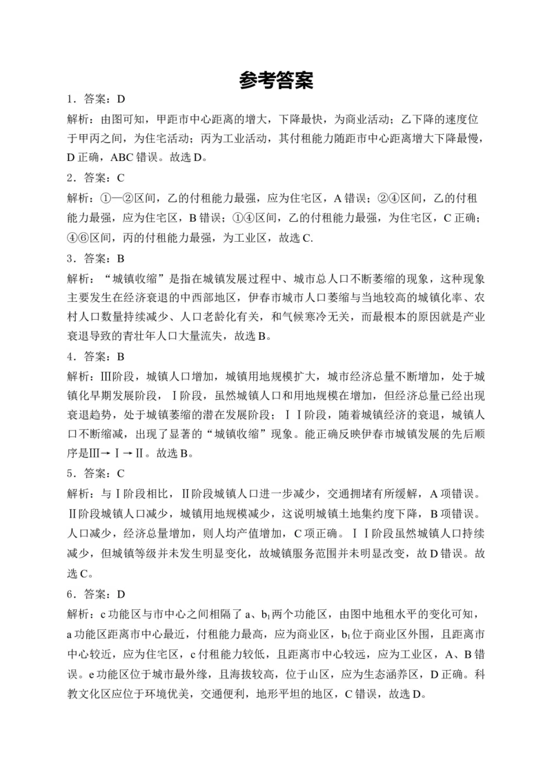 2025届高考地理一轮复习专题训练：乡村与城镇（解析版）_2025年新高考资料_专项练习_2025届高考地理一轮复习专题训练