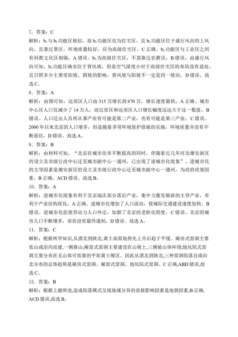 2025届高考地理一轮复习专题训练：乡村与城镇（解析版）_2025年新高考资料_专项练习_2025届高考地理一轮复习专题训练