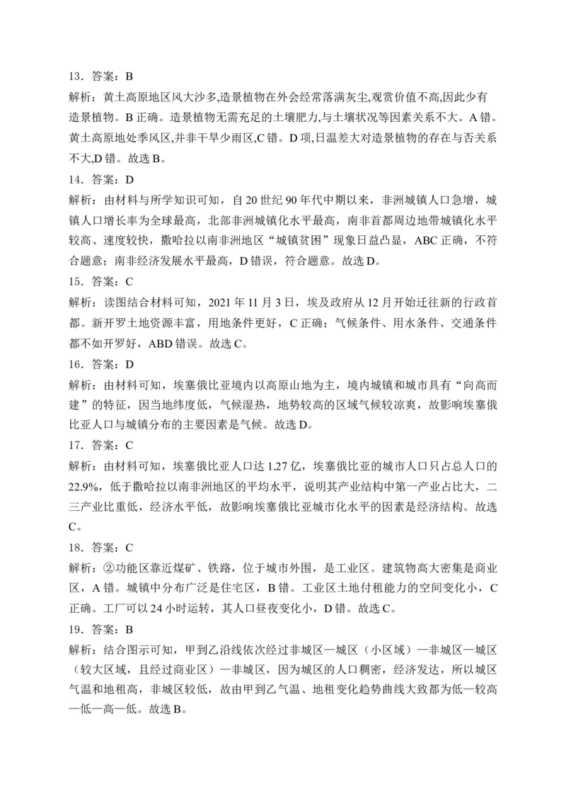 2025届高考地理一轮复习专题训练：乡村与城镇（解析版）_2025年新高考资料_专项练习_2025届高考地理一轮复习专题训练