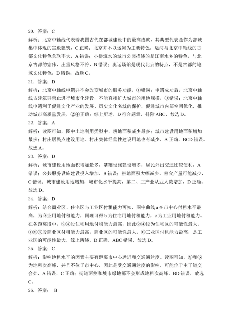 2025届高考地理一轮复习专题训练：乡村与城镇（解析版）_2025年新高考资料_专项练习_2025届高考地理一轮复习专题训练