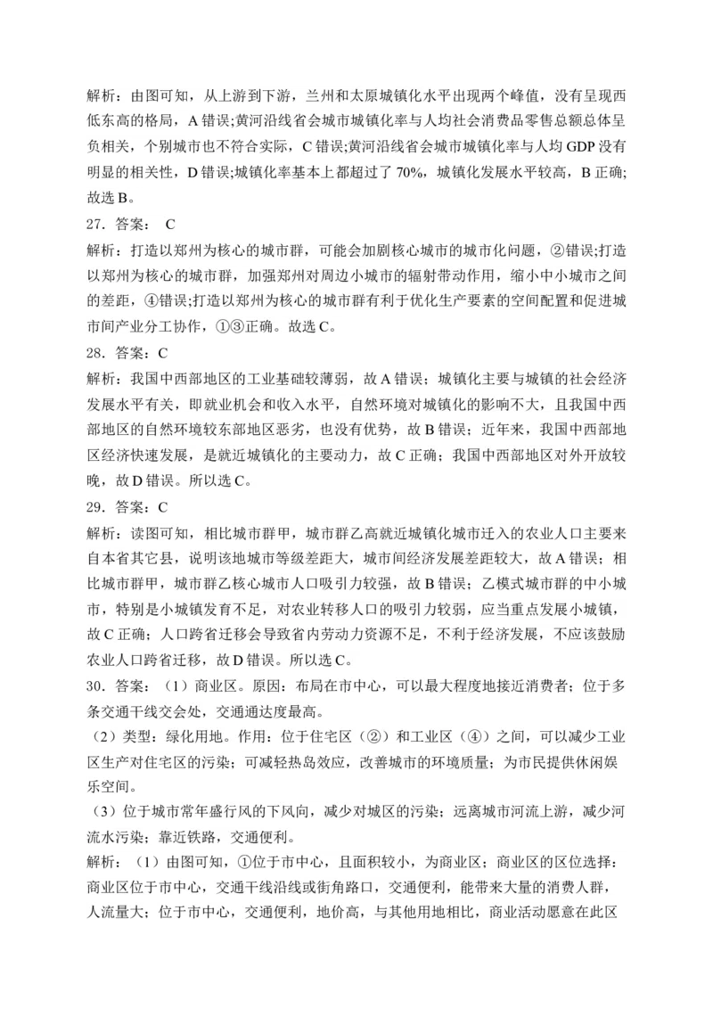 2025届高考地理一轮复习专题训练：乡村与城镇（解析版）_2025年新高考资料_专项练习_2025届高考地理一轮复习专题训练