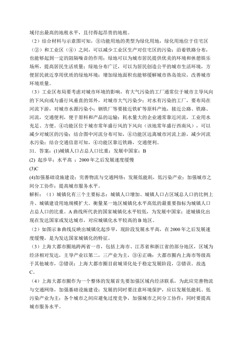 2025届高考地理一轮复习专题训练：乡村与城镇（解析版）_2025年新高考资料_专项练习_2025届高考地理一轮复习专题训练