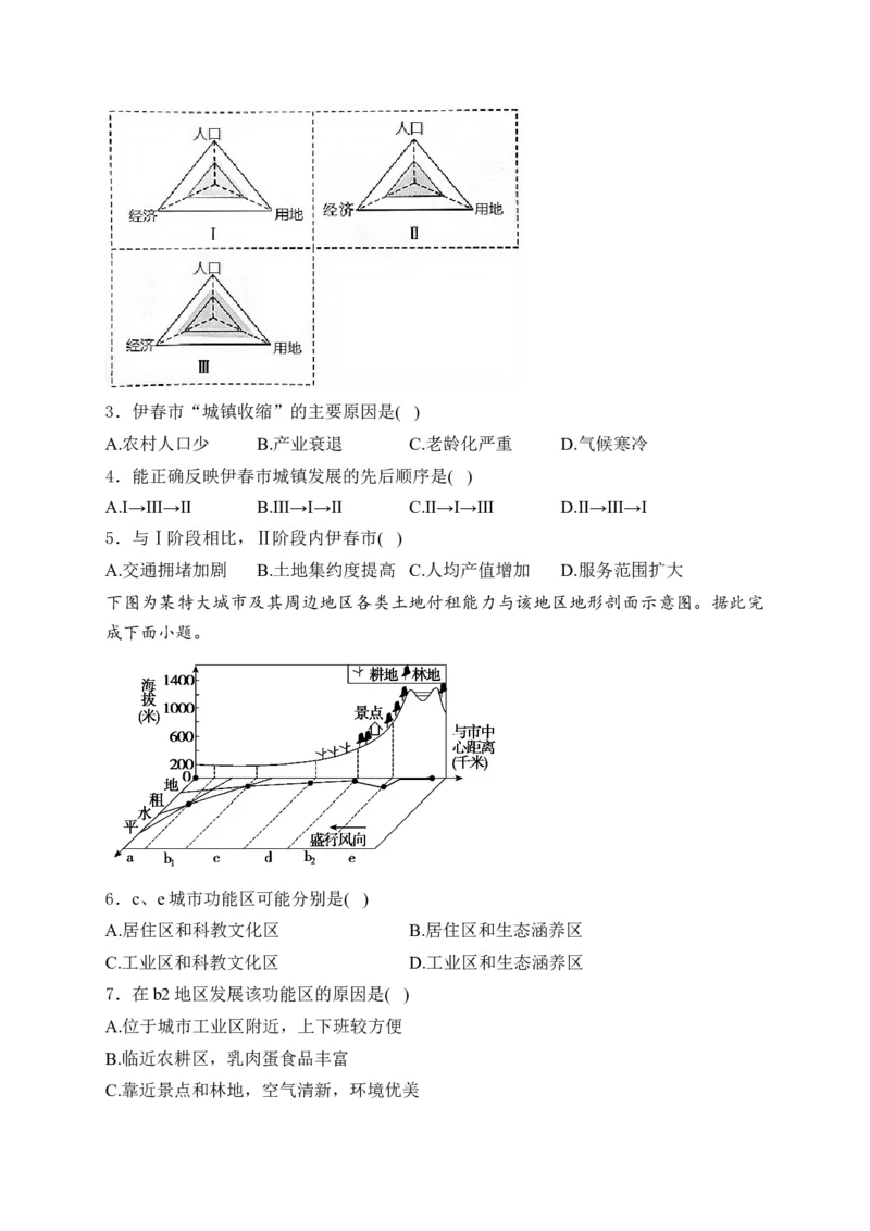 2025届高考地理一轮复习专题训练：乡村与城镇（解析版）_2025年新高考资料_专项练习_2025届高考地理一轮复习专题训练