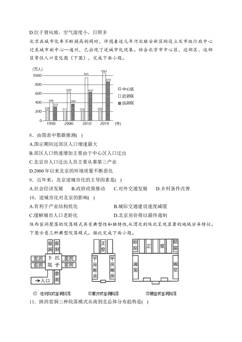 2025届高考地理一轮复习专题训练：乡村与城镇（解析版）_2025年新高考资料_专项练习_2025届高考地理一轮复习专题训练