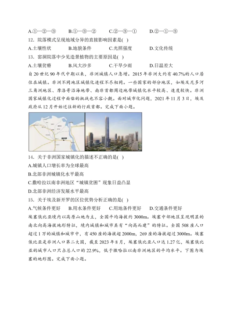 2025届高考地理一轮复习专题训练：乡村与城镇（解析版）_2025年新高考资料_专项练习_2025届高考地理一轮复习专题训练