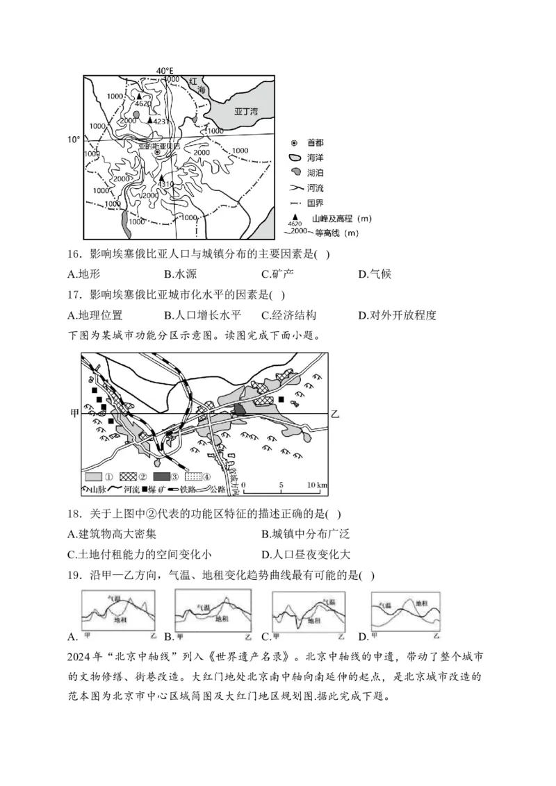 2025届高考地理一轮复习专题训练：乡村与城镇（解析版）_2025年新高考资料_专项练习_2025届高考地理一轮复习专题训练