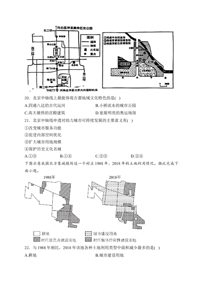2025届高考地理一轮复习专题训练：乡村与城镇（解析版）_2025年新高考资料_专项练习_2025届高考地理一轮复习专题训练
