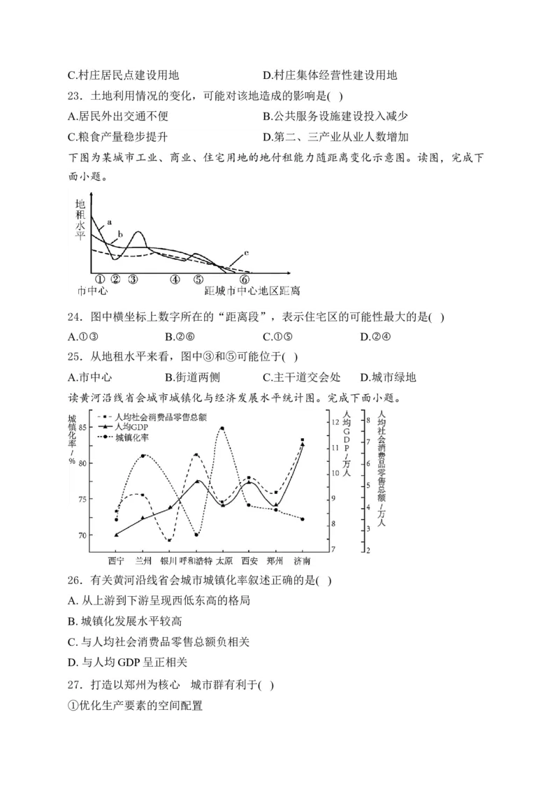 2025届高考地理一轮复习专题训练：乡村与城镇（解析版）_2025年新高考资料_专项练习_2025届高考地理一轮复习专题训练