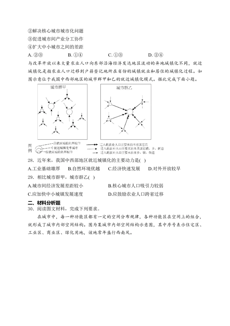 2025届高考地理一轮复习专题训练：乡村与城镇（解析版）_2025年新高考资料_专项练习_2025届高考地理一轮复习专题训练