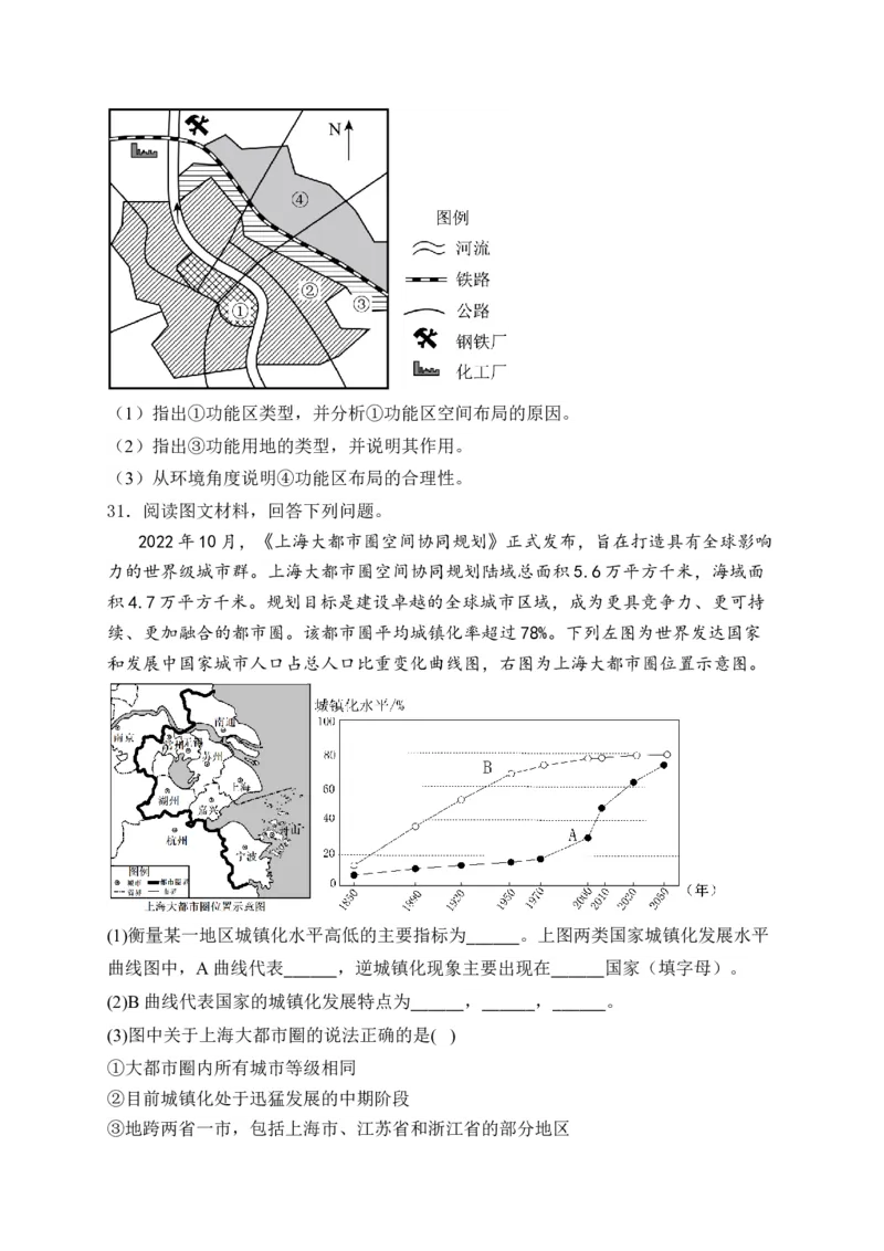 2025届高考地理一轮复习专题训练：乡村与城镇（解析版）_2025年新高考资料_专项练习_2025届高考地理一轮复习专题训练